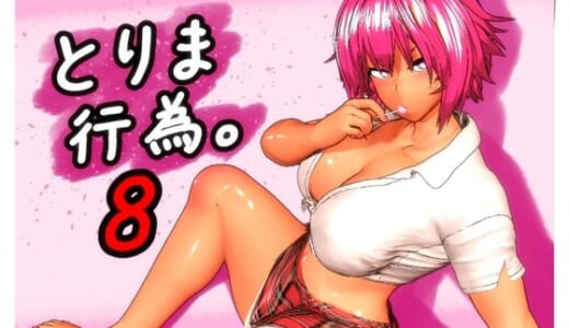 同人CG:とりま、行為。8