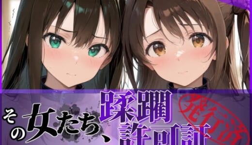 同人CG:その女たち、蹂躙許可証発行済み -街の男たちに好き放題使われるヒロインCG集- 渋●凛＆島村●月編