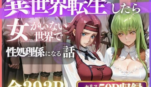同人誌:中世世界に転生したら路地裏で即輪●された件 〜手マン・放尿・イラマ・輪●で犯●れ尽くし、宿屋で眠っても再び襲われて絶頂と屈辱に溺れながら壊されていく絶望の連続凌●〜