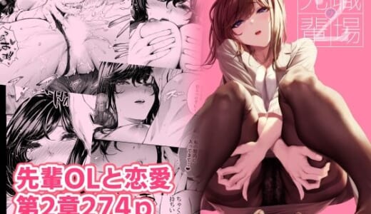 同人誌:職場の先輩2