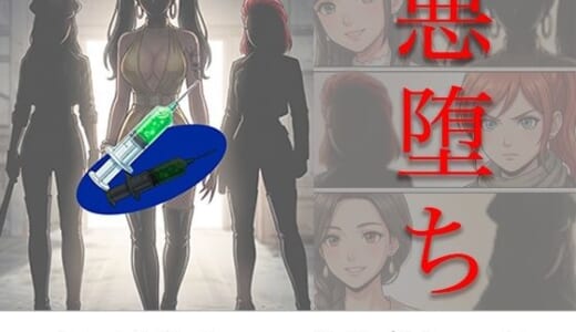 同人誌:［悪堕ち］ インモラル・エクスタシー5