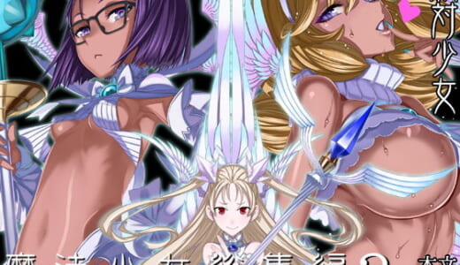 同人誌:魔法少女総集編3