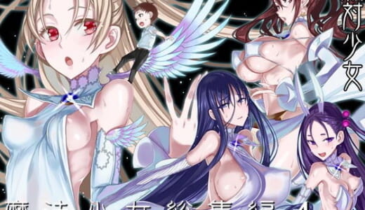 同人誌:魔法少女総集編4