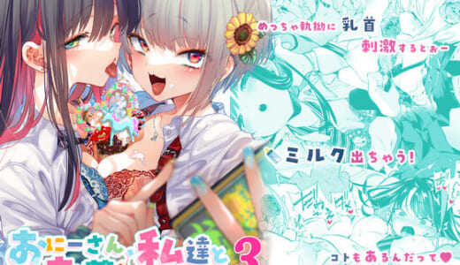 同人誌:おにーさん、私達とお茶しませんかぁ？3