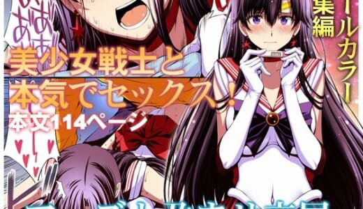 同人誌:マーズと孕ませ交尾 フルカラー総集編