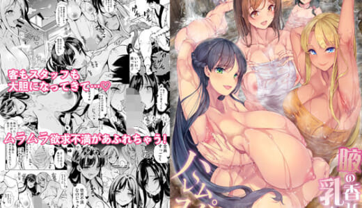 同人誌:ハーレムスパ  泡姫の湯    〜腋の香りと乳まみれ〜
