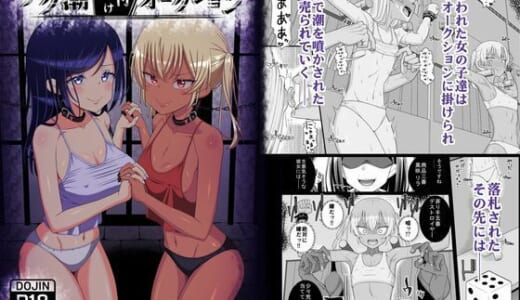 同人誌:チク潮種付けオークション