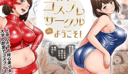 同人誌:青学コスプレサークルへようこそ！