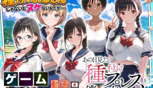 同人ゲーム:【ゲーム】あの日見た種付けプレスを僕はまだ忘れられない