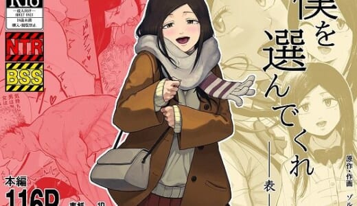 同人誌:僕を選んでくれ  ―表―