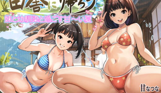 同人誌:田舎に帰ろう