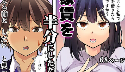 同人誌:家賃を半分にしただけ