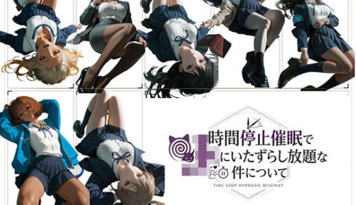 同人ゲーム:【スマホ対応】時間停止催●でJKにいたずらし放題な件について