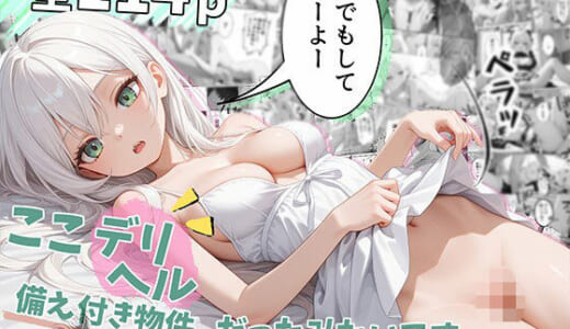 同人誌:ここデリヘル備え付き物件だったみたいです